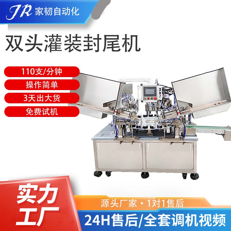 雙工位灌裝封尾機(jī)