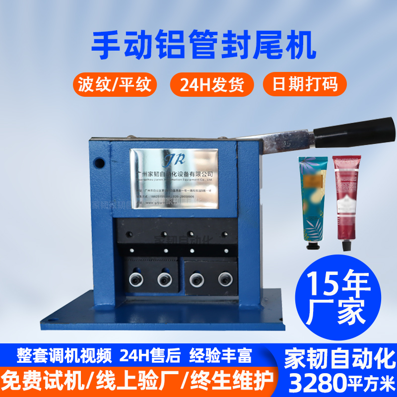 手動(dòng)鋁管折尾機(jī)