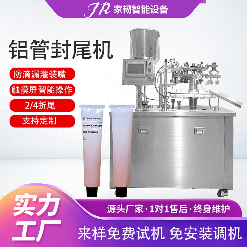 半自動(dòng)鋁管灌裝封尾機(jī)