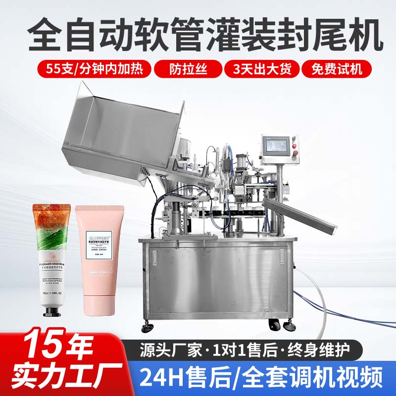 全自動(dòng)軟管灌裝封尾機(jī)