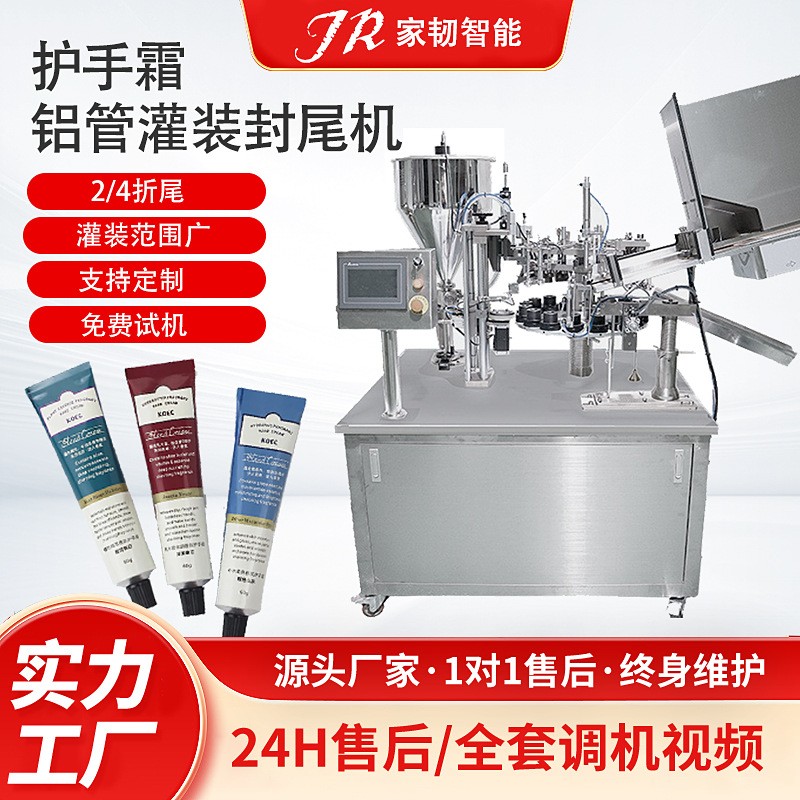 全自動(dòng)鋁管灌裝封尾機(jī)