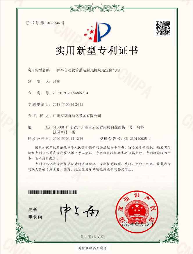 專利證書